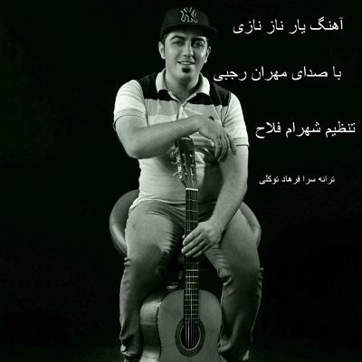 مهران رجبی یار نازی نازی